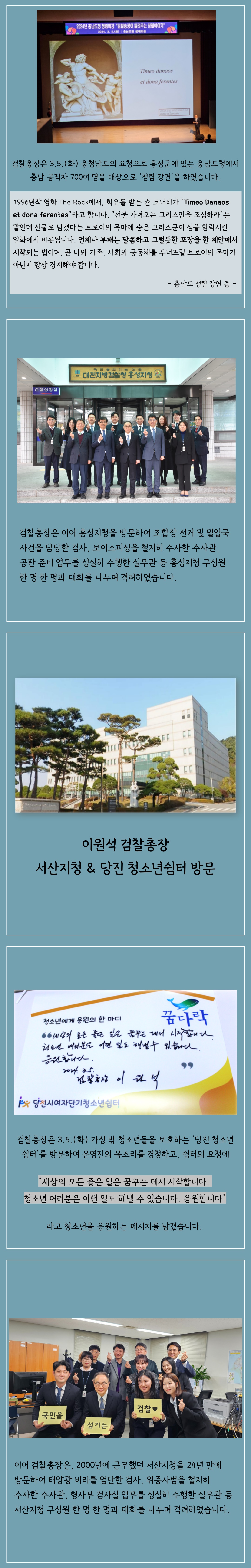이원석 검찰총장, 홍성지청 & 서산지청 방문 2번째