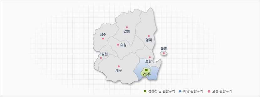 대구지방검찰청 경주지청 관할구역 안내도