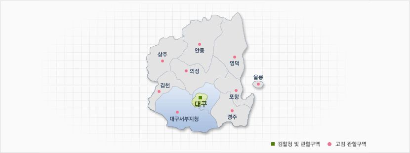 대구고등검찰청 관할구역 안내도