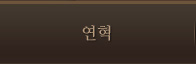연혁