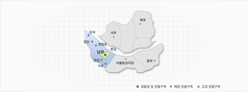 서울남부지방검찰청 관할구역 안내도