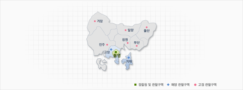 창원지방검찰청 통영지청 관할구역 안내도