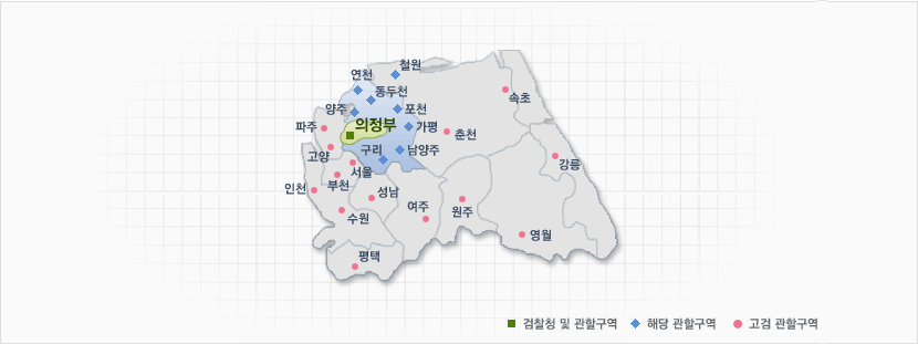 의정부지방검찰청 관할구역 안내도