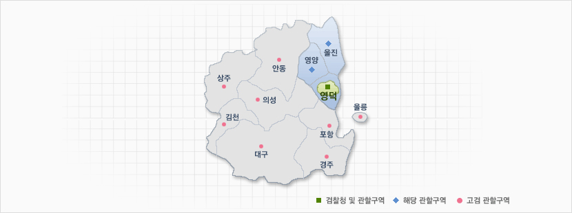 대구지방검찰청 영덕지청 관할구역 안내도