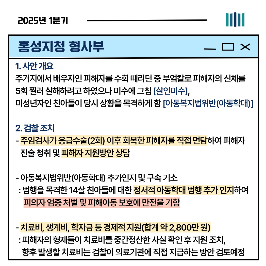 대검찰청 2025년 1분기 인권보호 우수사례 3번째