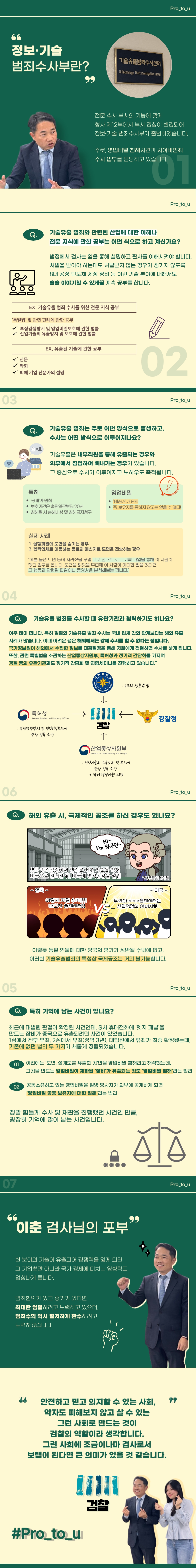 서울중앙지검 정보·기술범죄수사부 2번째