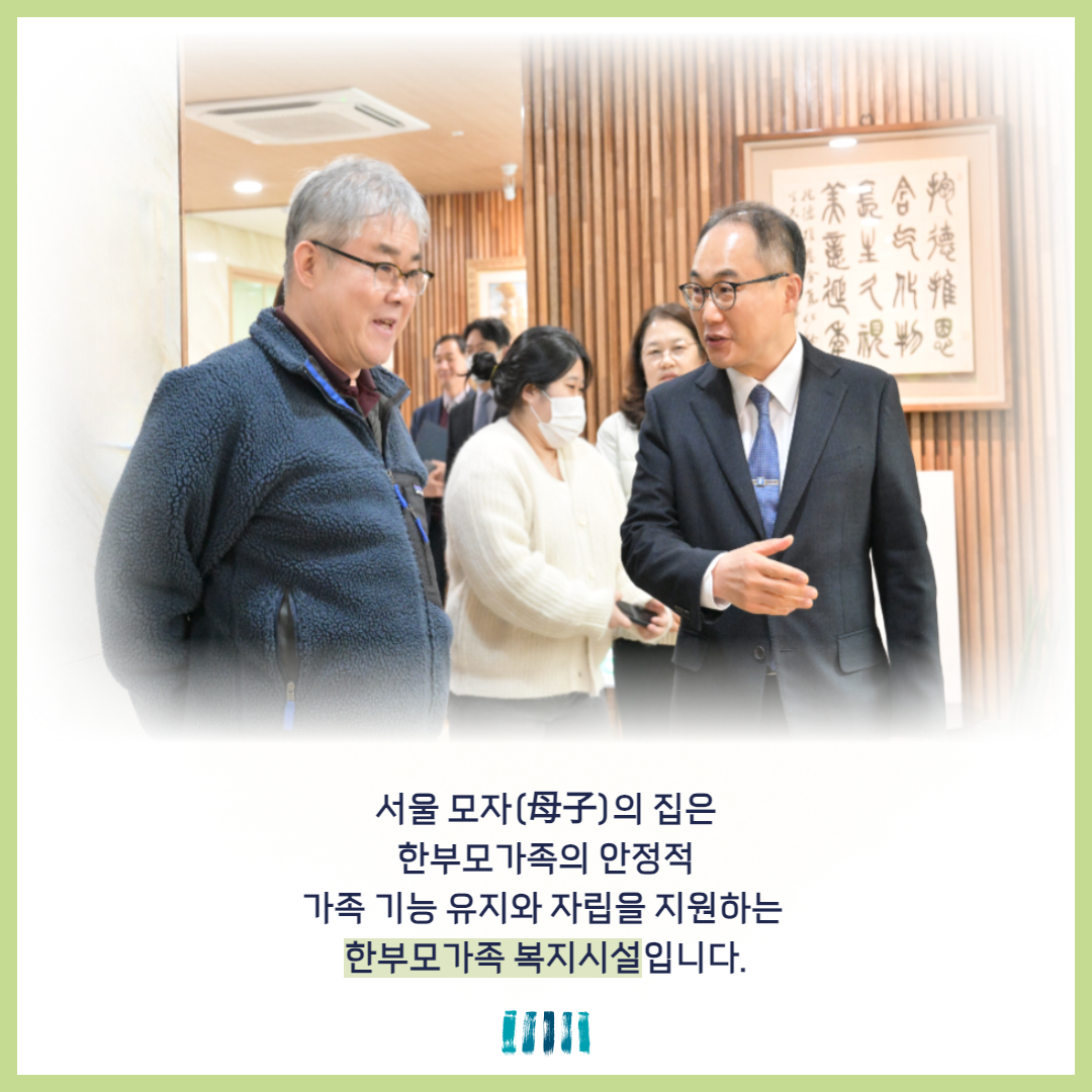 이원석 검찰총장, 서울 모자(母子)의 집 설 명절 위문 2번째