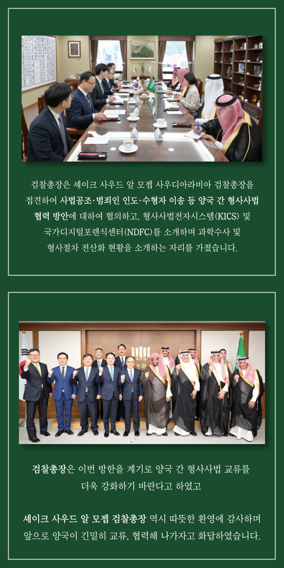 사우디아라비아 검찰총장 접견 2번째