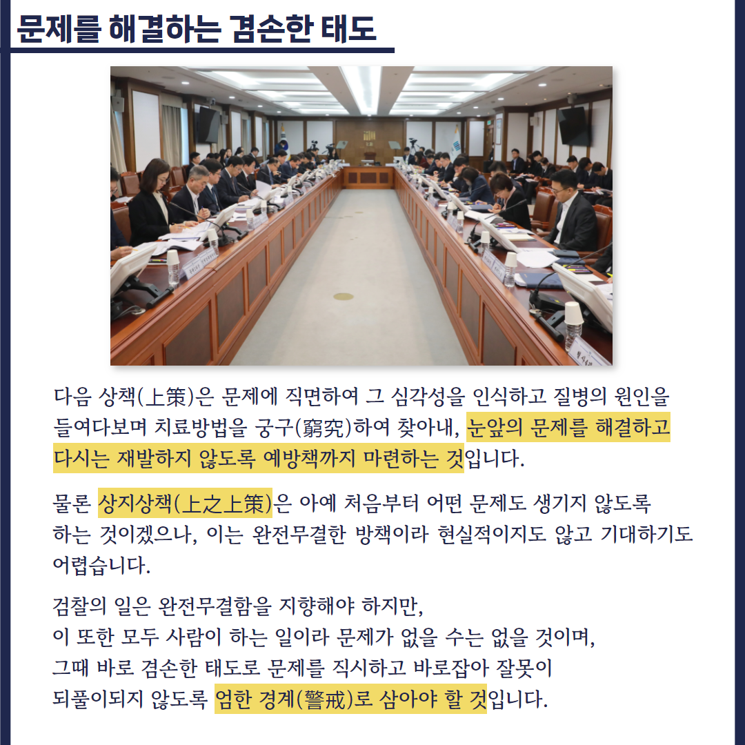 대검찰청, 11월 월례회의 개최 3번째