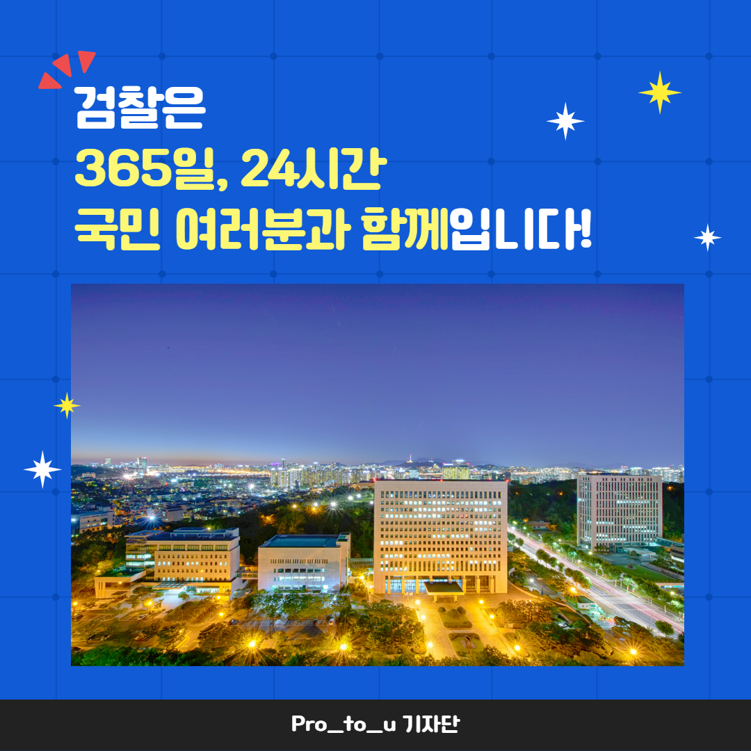 365일, 24시간! 검찰은 잠들지 않는다! 호송당직통합전담팀 전격탐구! 8번째