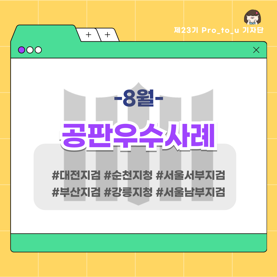 2024년 8월 공판 우수사례 1번째