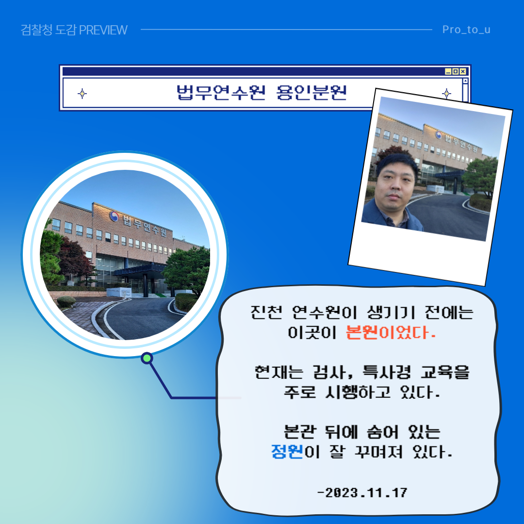 만화엔 포*몬 도감이 있다면, 검찰청엔 검찰청 도감이 있다! 5번째