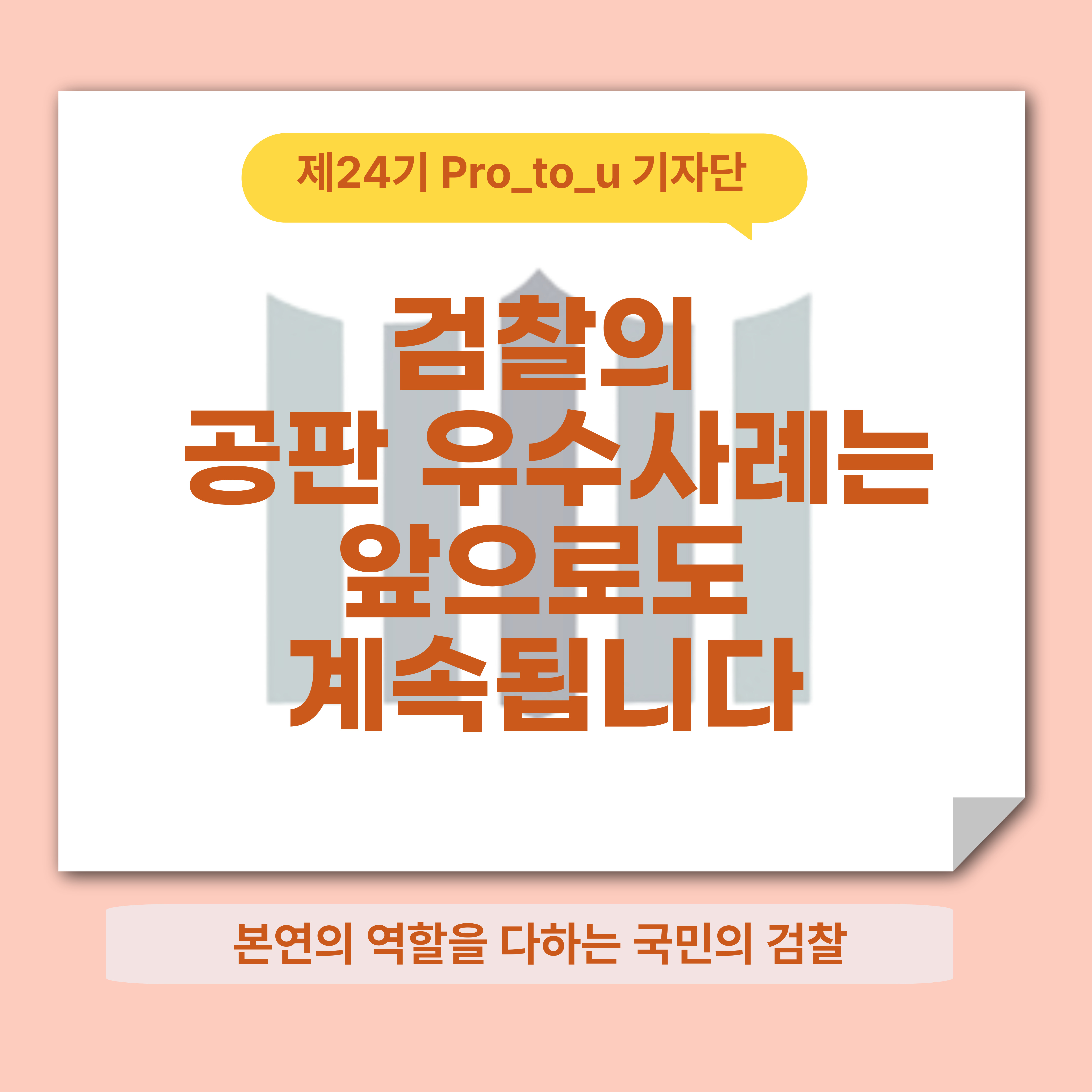 2025년 2월 공판 우수사례 7번째