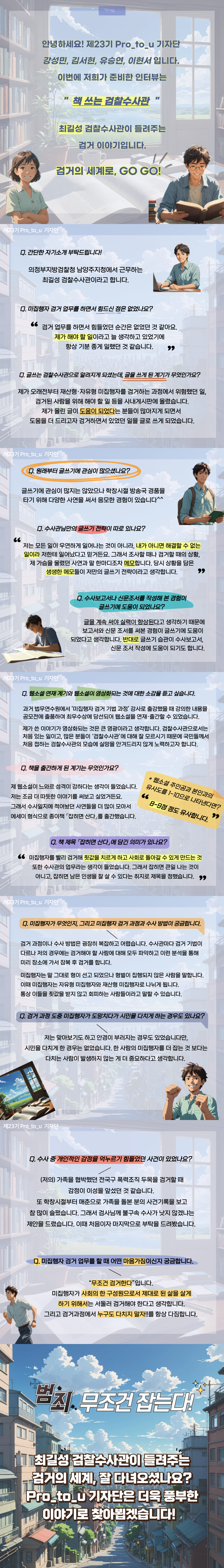 책 쓰는 검찰수사관이 들려주는 검거 이야기 2번째