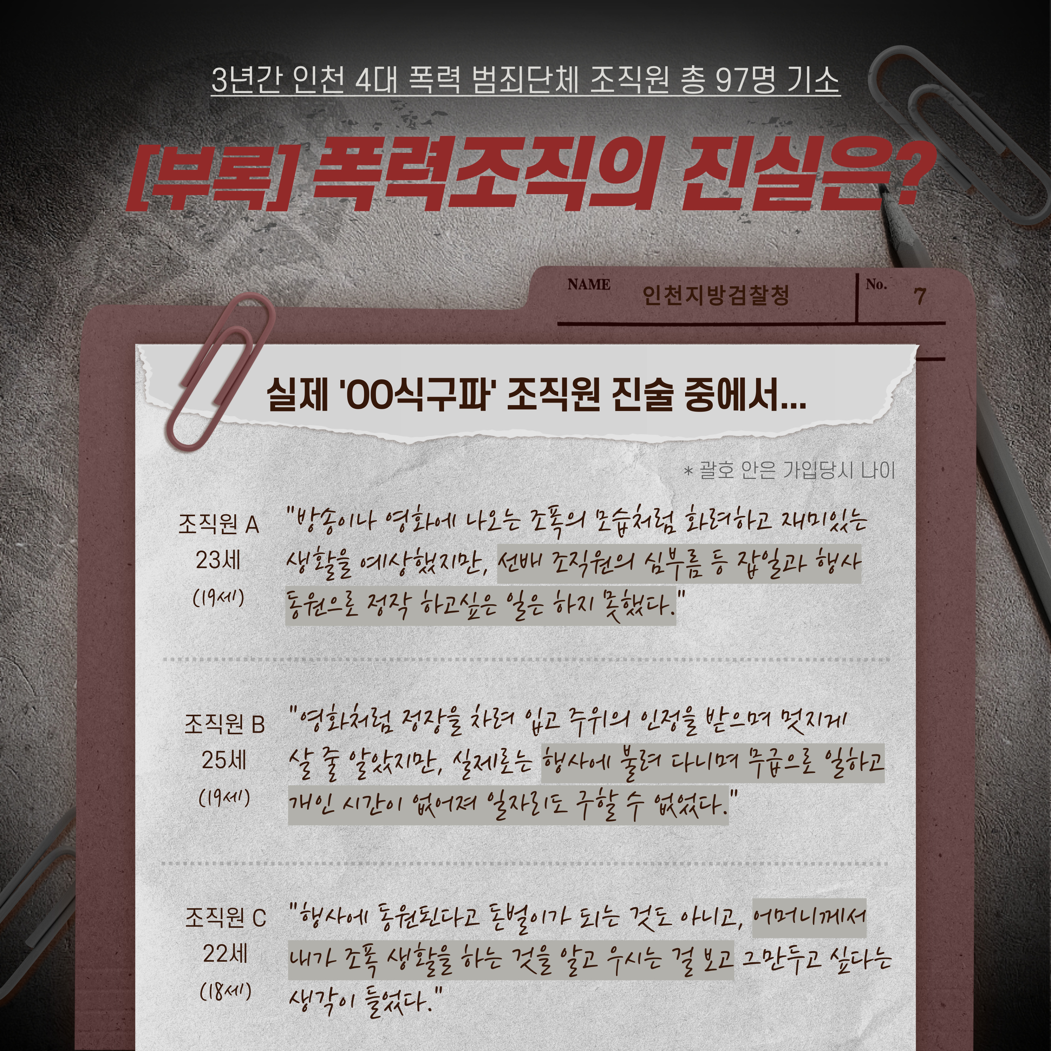 [Pro_to_u 기자단] 시민 노린 MZ 조폭의 민낯 8번째