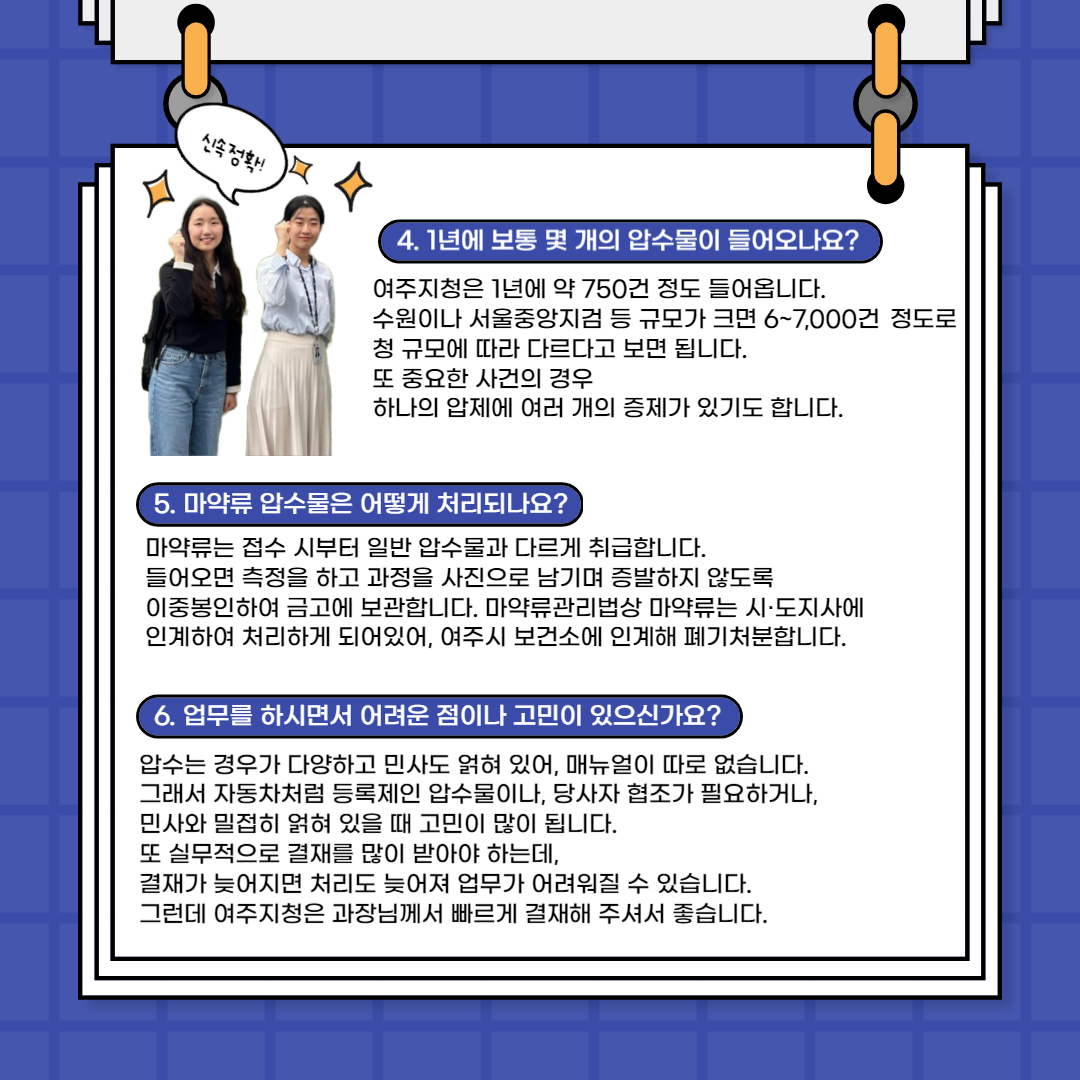 Pro_to_u 기자단과 함께 알아보는 압수 업무 3번째
