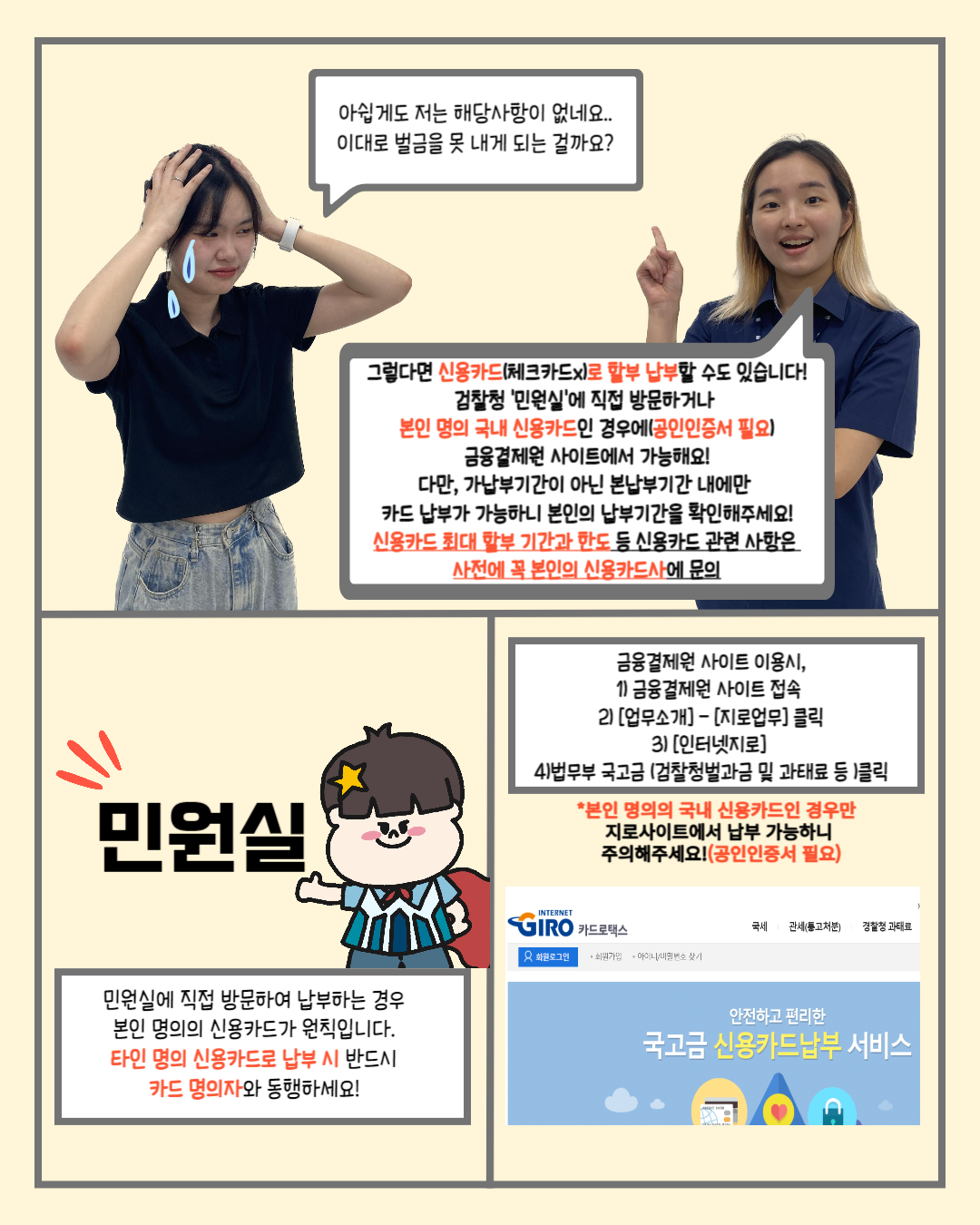 (Pro_to_u기자단) 포토툰으로 알아보는 벌금 납부 방법 5번째