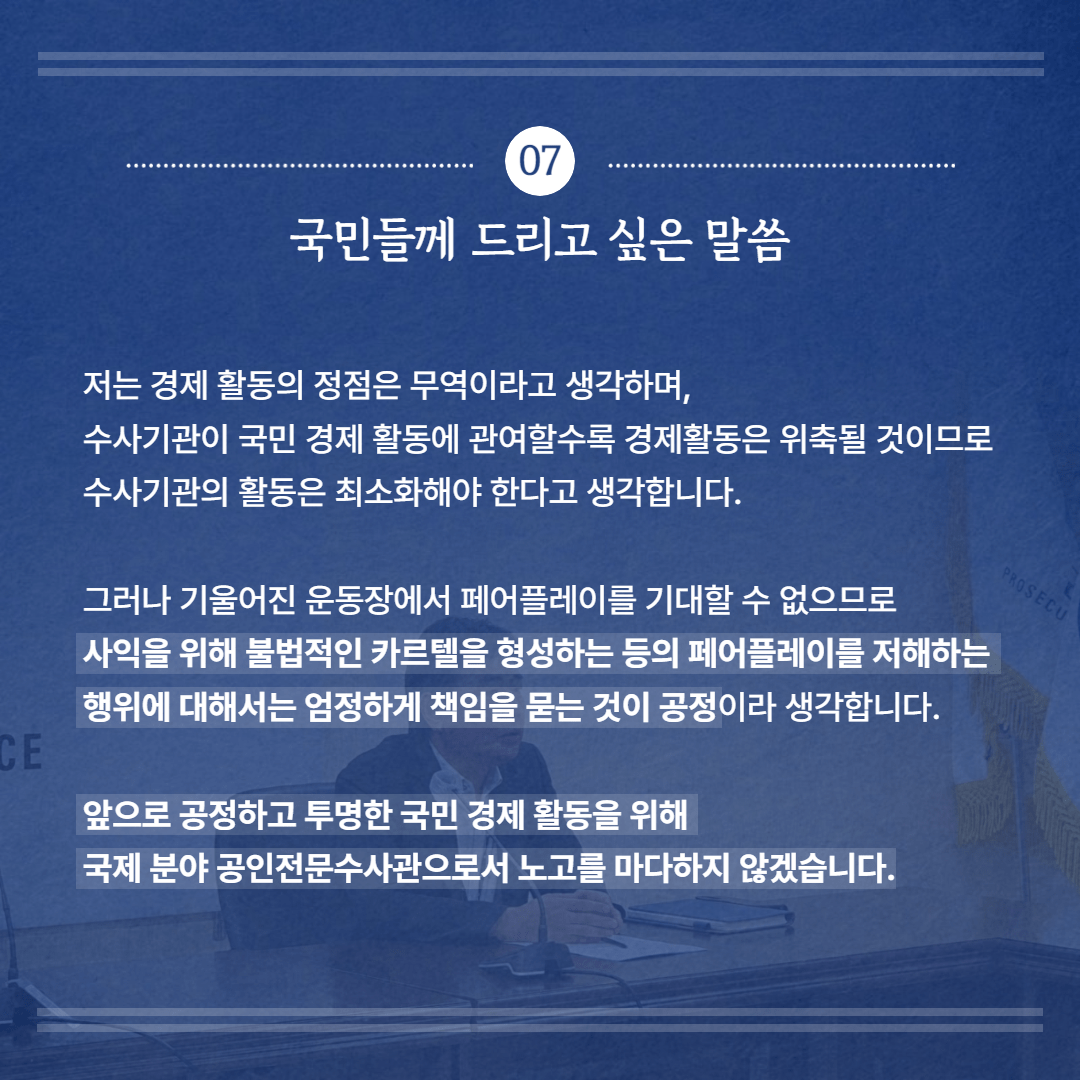 Pro_to_u 기자단과 알아보는 국제 분야 공인전문수사관 8번째