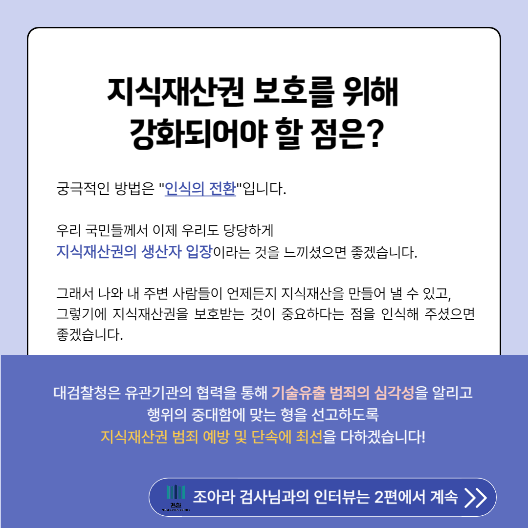 (Pro_to_u기자단) 조아라 검사님과 함께라면 우리도 '블루벨트' 1편 6번째