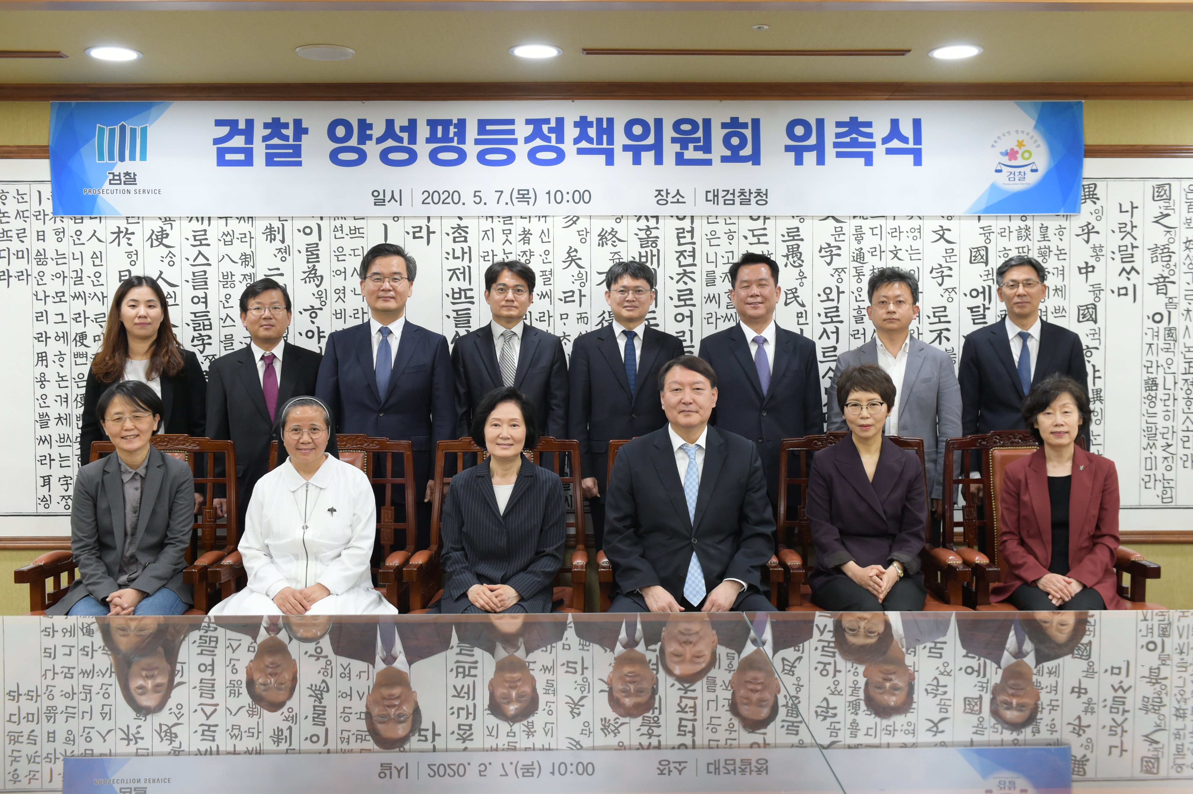 2020년 검찰 양성평등정책위원회 위촉식(2020. 5. 7.) 1번째