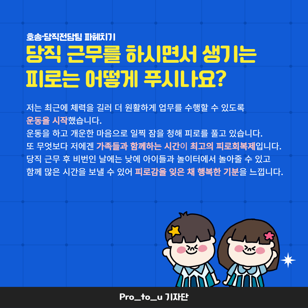 365일, 24시간! 검찰은 잠들지 않는다! 호송당직통합전담팀 전격탐구! 6번째