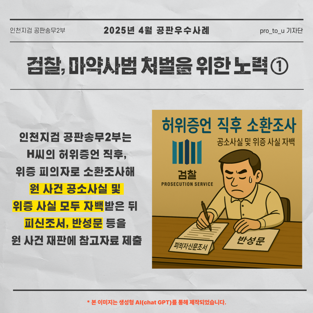 [4월 공판우수사례] 녹취만 21시간, 마약사범의 목소리가 들려 3번째