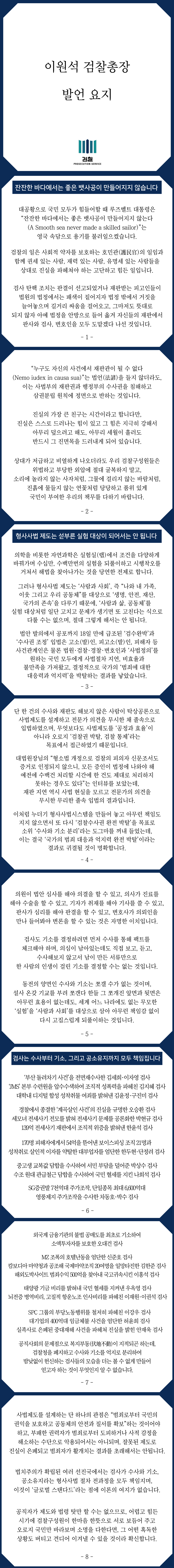 대검찰청 7월 월례회의 2번째