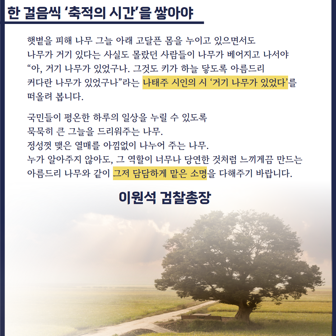대검찰청, 11월 월례회의 개최 9번째