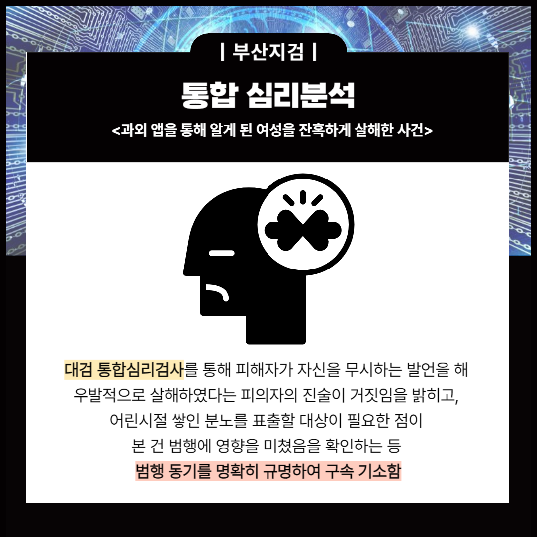 (Pro_to_u기자단) 2023년 2분기 과학수사 우수사례 2번째