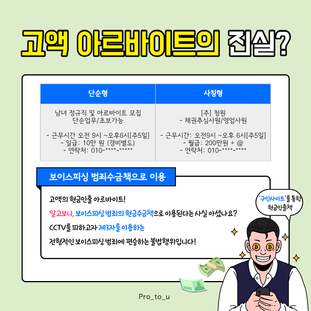 현금인출 아르바이트, 하면 안 되는 이유 2번째