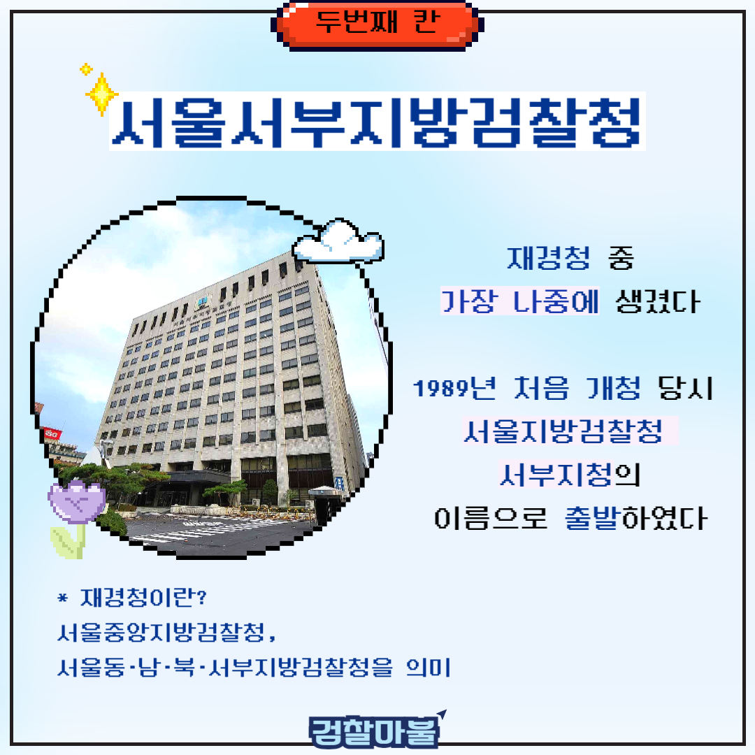 검찰청 도감 부루마불 1탄 3번째