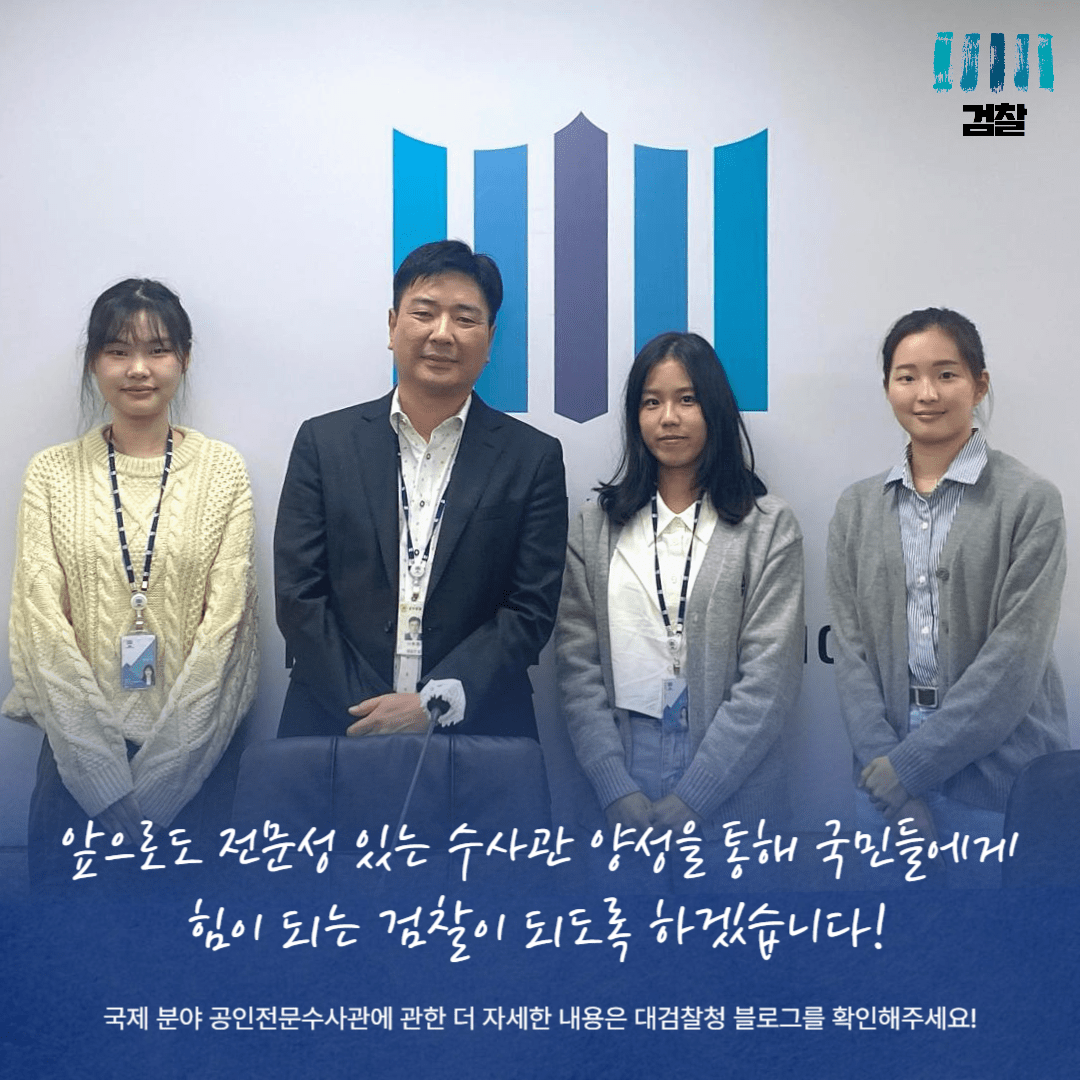 Pro_to_u 기자단과 알아보는 국제 분야 공인전문수사관 9번째