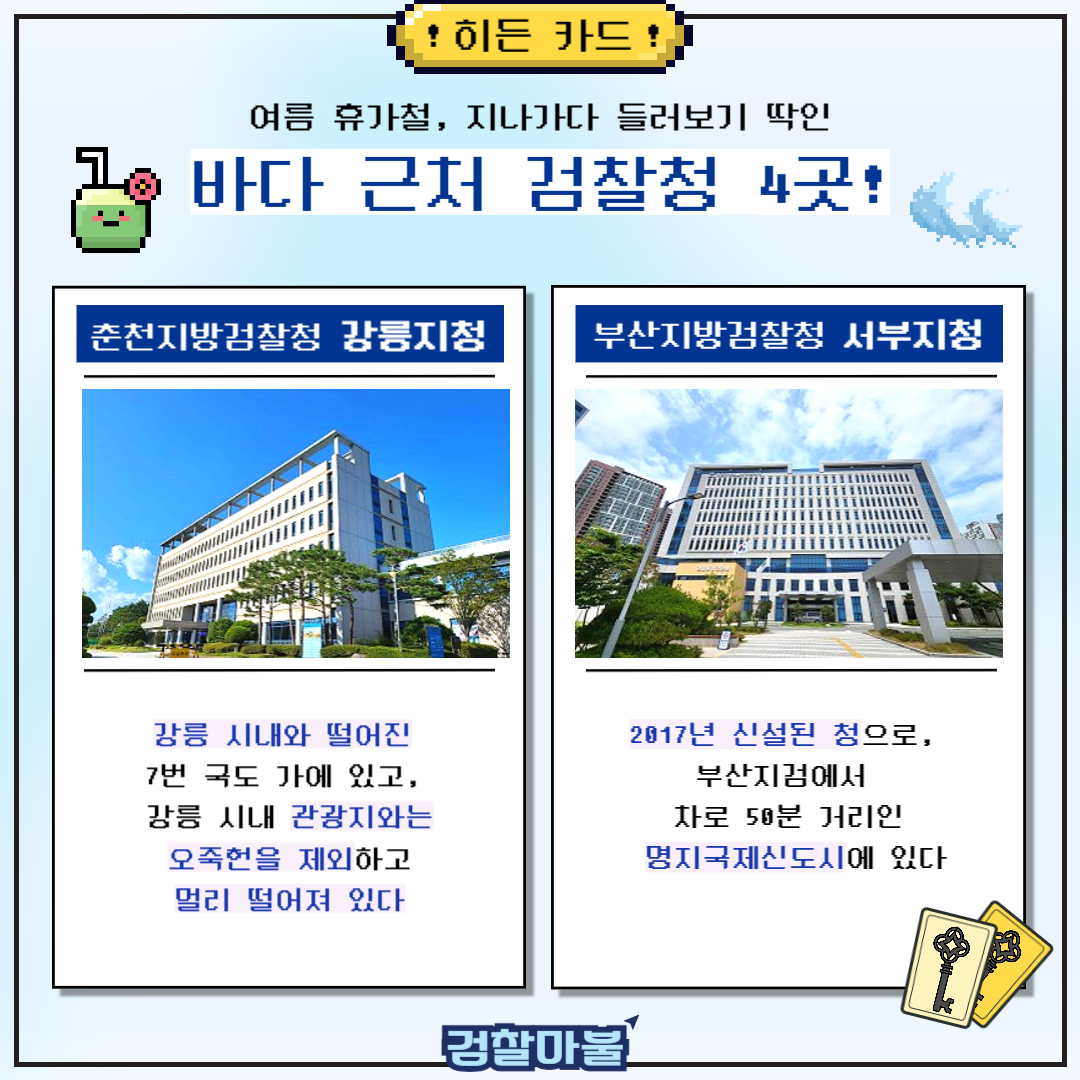 검찰청 도감 부루마불 1탄 6번째