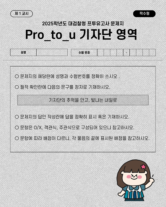 2025학년도 대검찰청 덕력고사 - Pro_to_u 기자단 영역 1번째