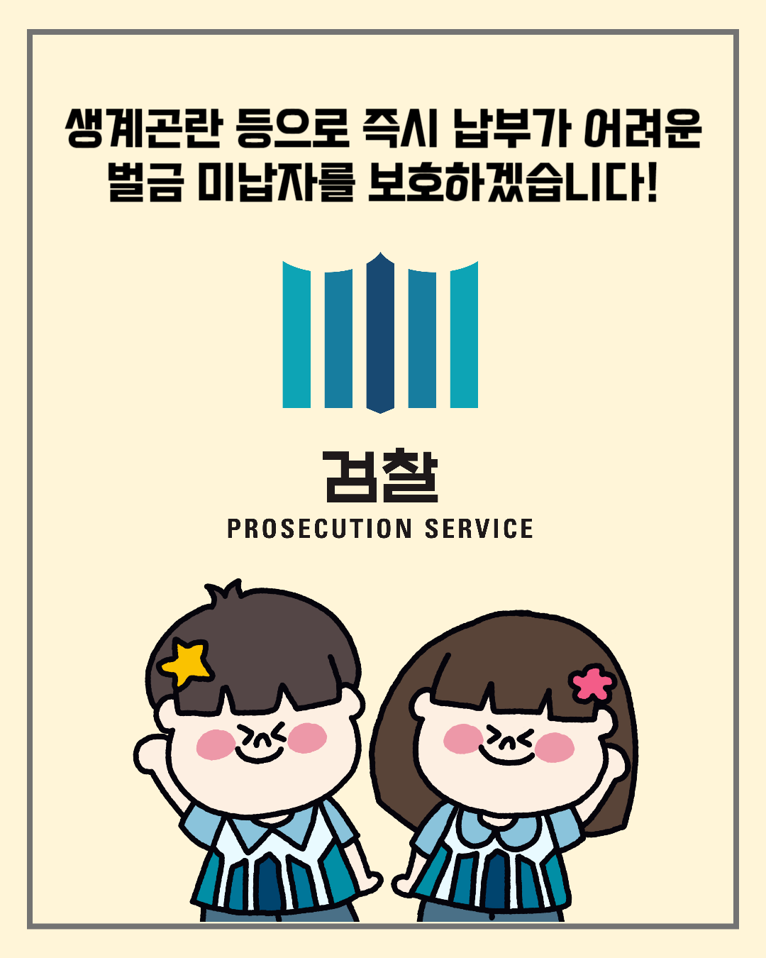 (Pro_to_u기자단) 포토툰으로 알아보는 벌금 납부 방법 7번째