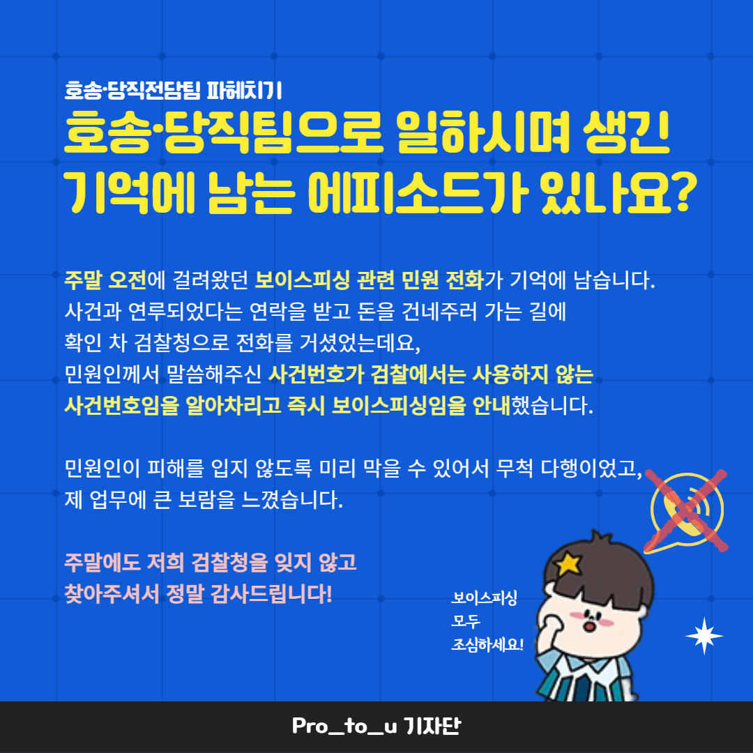 365일, 24시간! 검찰은 잠들지 않는다! 호송당직통합전담팀 전격탐구! 4번째