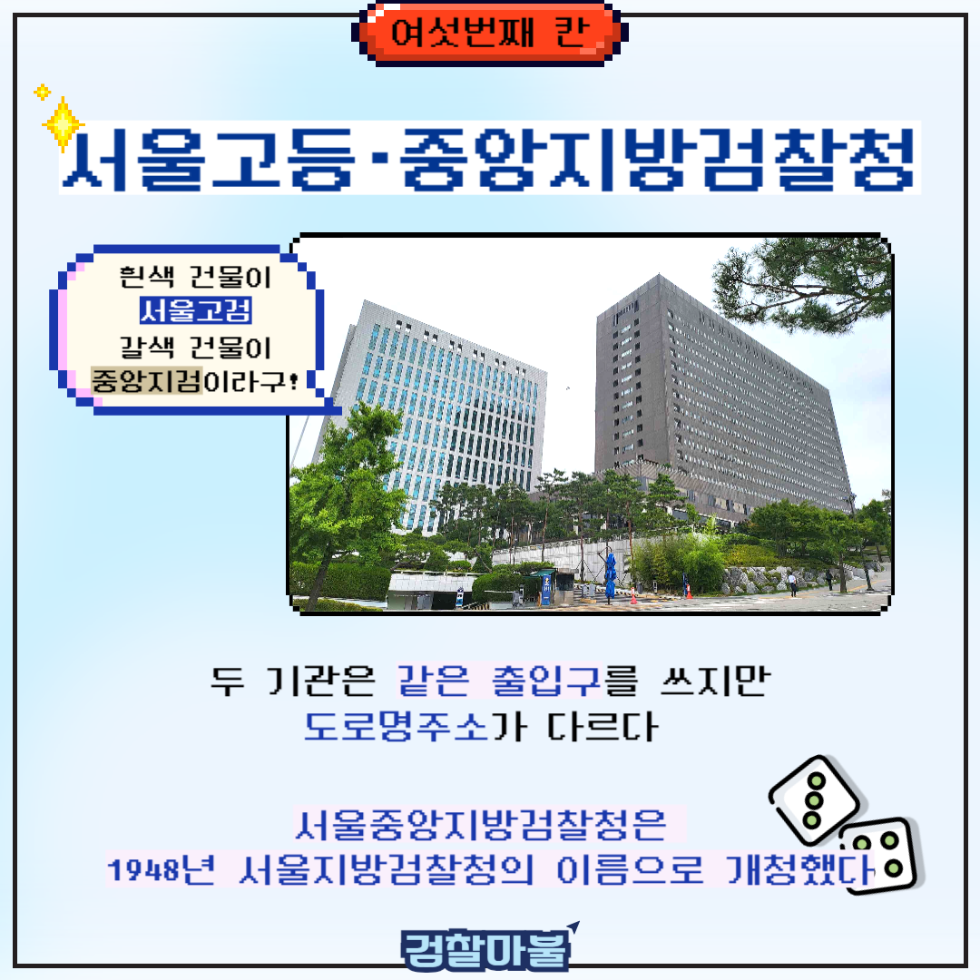 검찰청 도감 부루마불 1탄 8번째