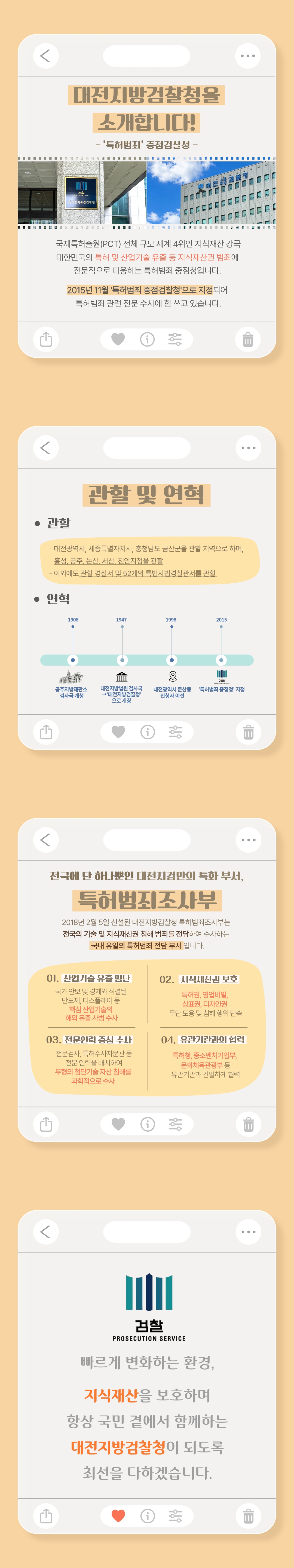 [Pro_to_u 기자단] 기술과 아이디어를 노린 범죄를 추적하는 곳, 대전지방검찰청 2번째