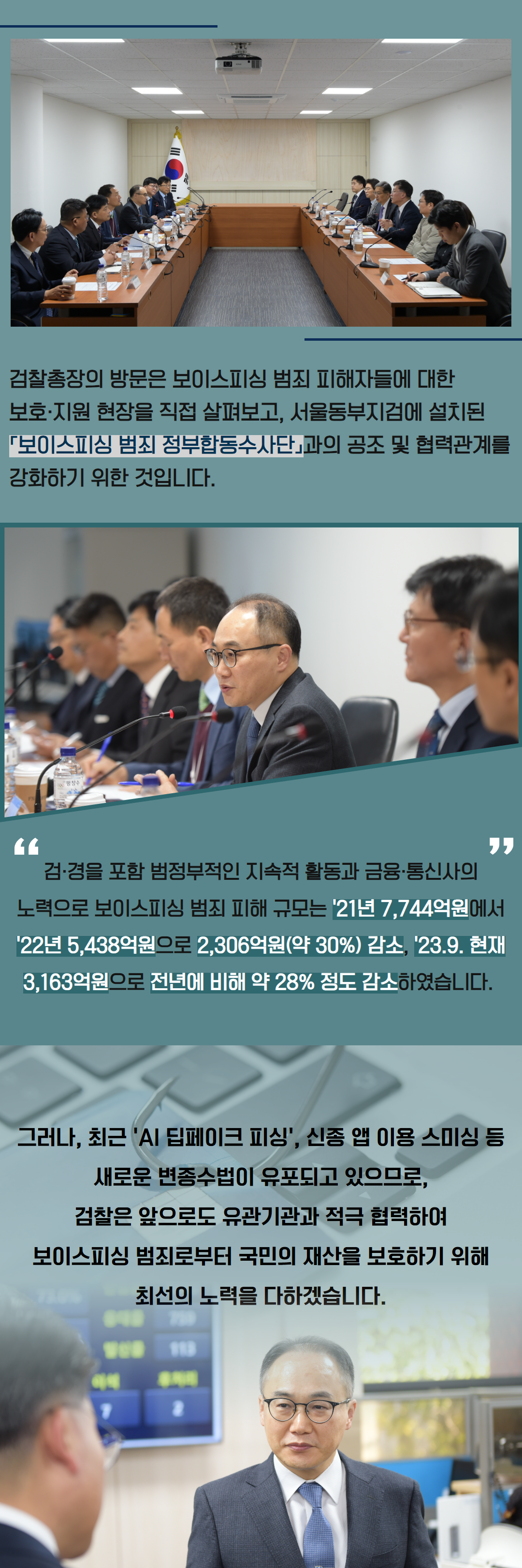 『보이스피싱 통합신고대응센터』 방문 2번째