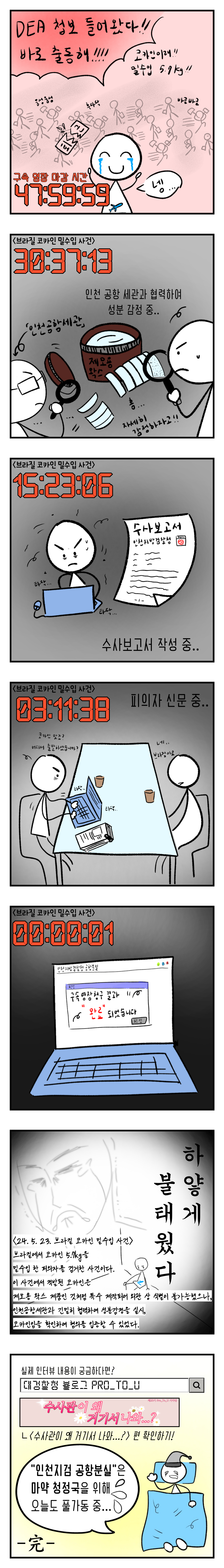 수사관이 왜 거기서 나와...?(컷툰 2편) 2번째