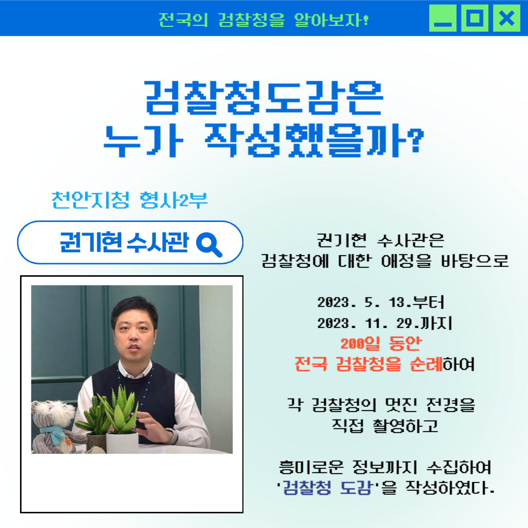 만화엔 포*몬 도감이 있다면, 검찰청엔 검찰청 도감이 있다! 3번째