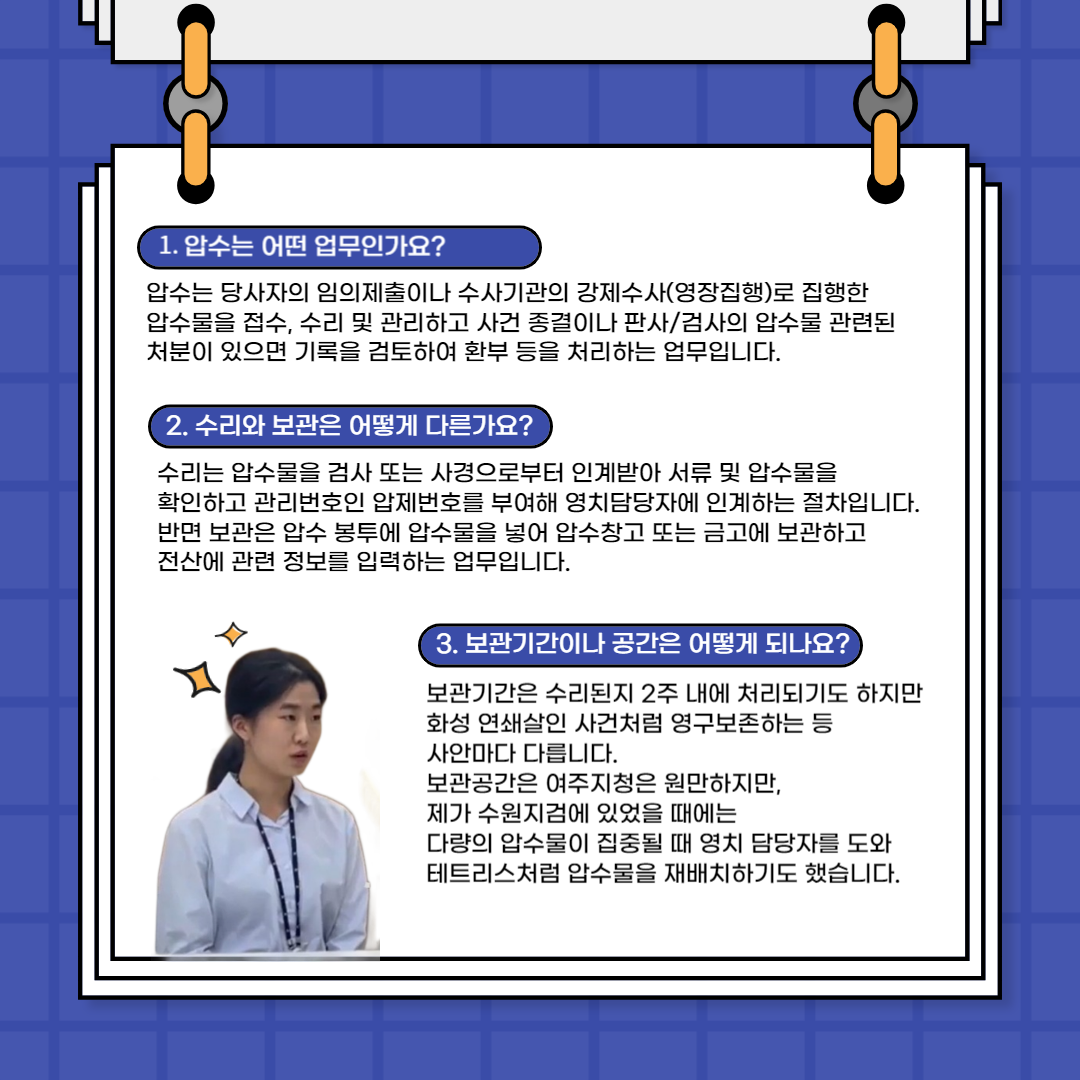 Pro_to_u 기자단과 함께 알아보는 압수 업무 2번째