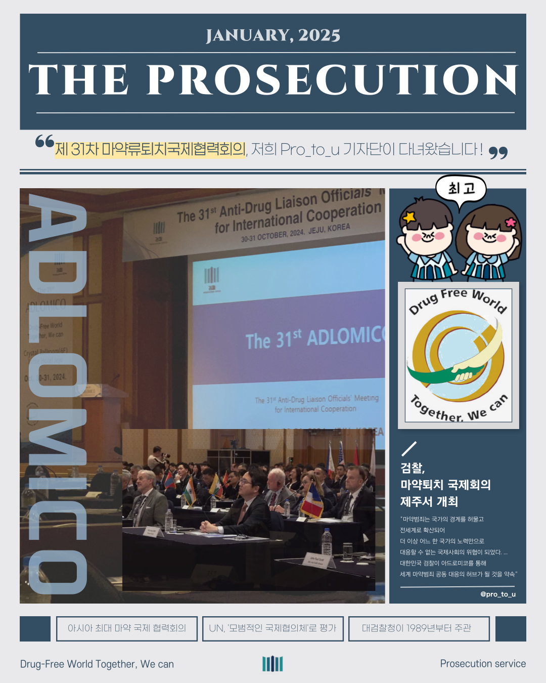검찰 매거진 : 마약으로부터 안전한 사회를 만들기 위하여 1번째