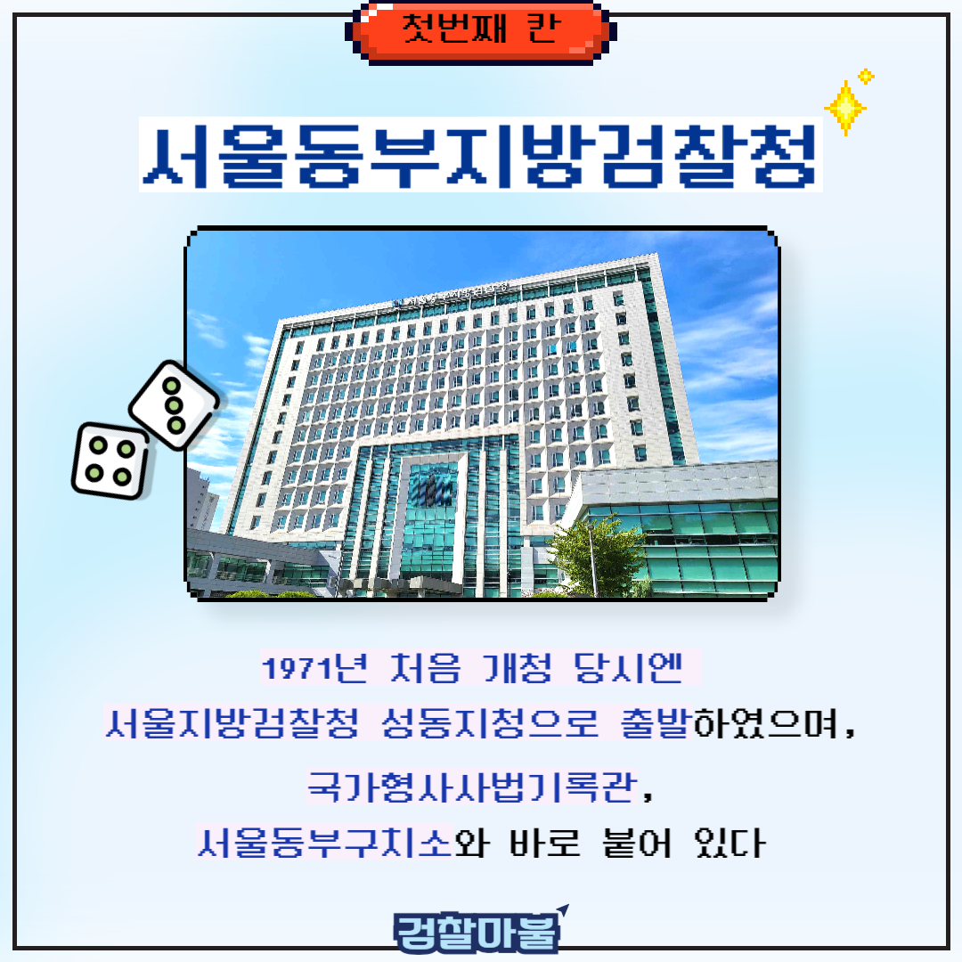 검찰청 도감 부루마불 1탄 2번째