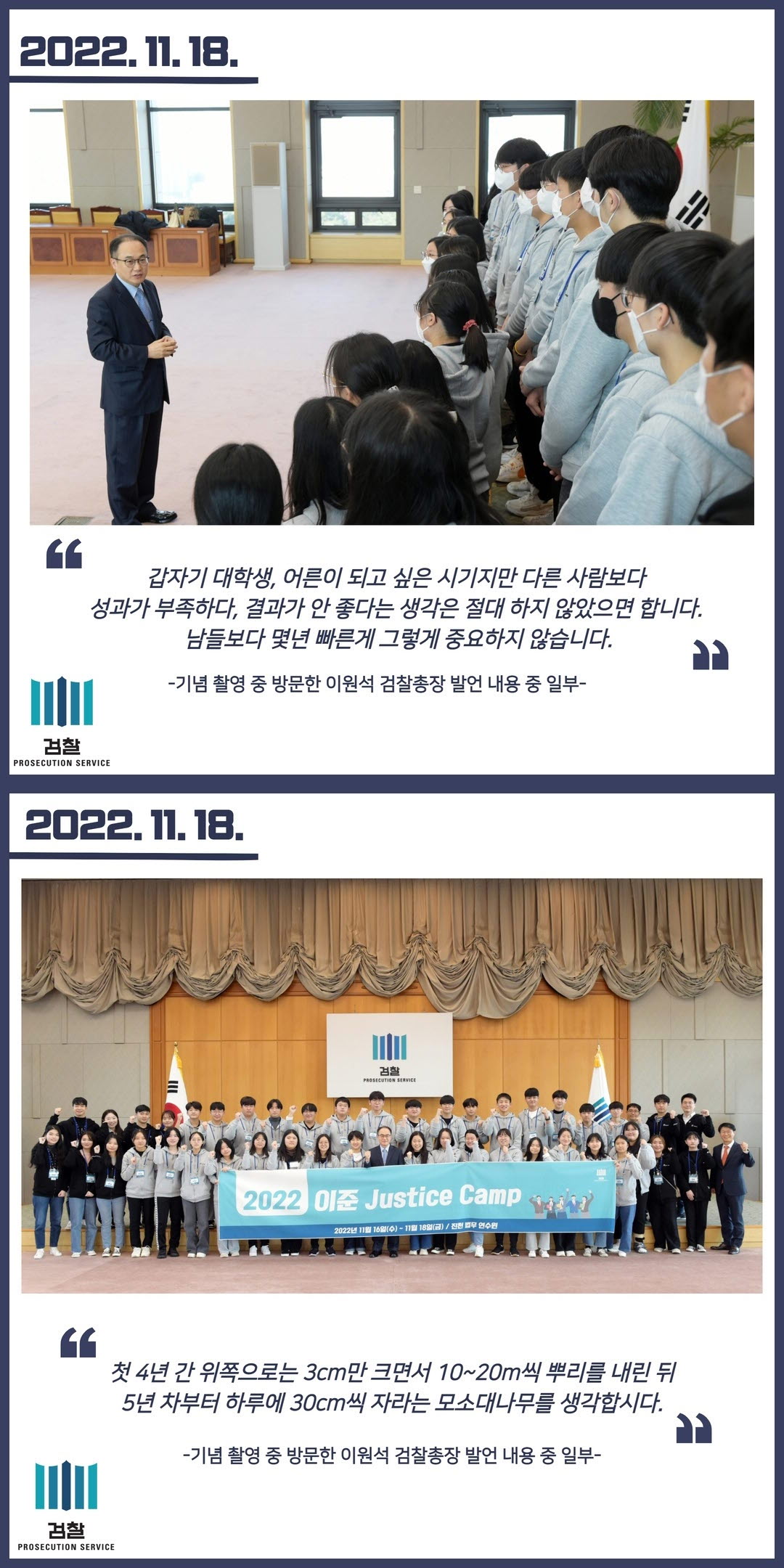 대검찰청, '2022 이준 저스티스 캠프' 개최 2번째
