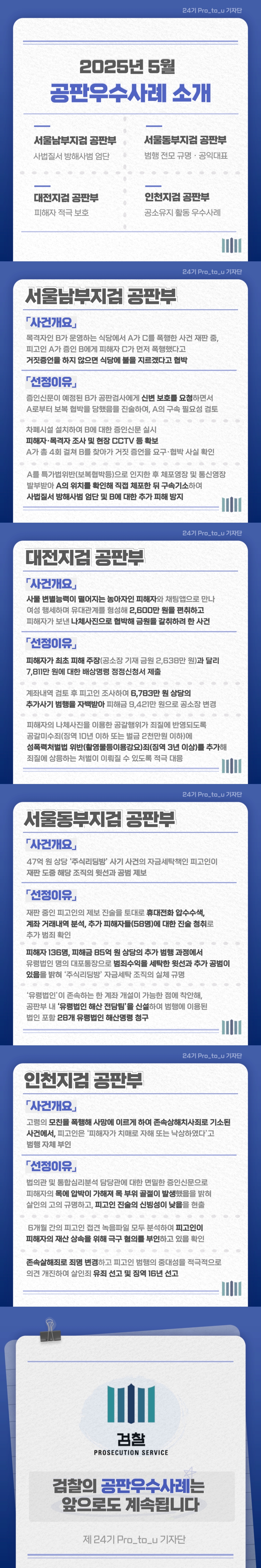 2025년 5월 공판우수사례 2번째