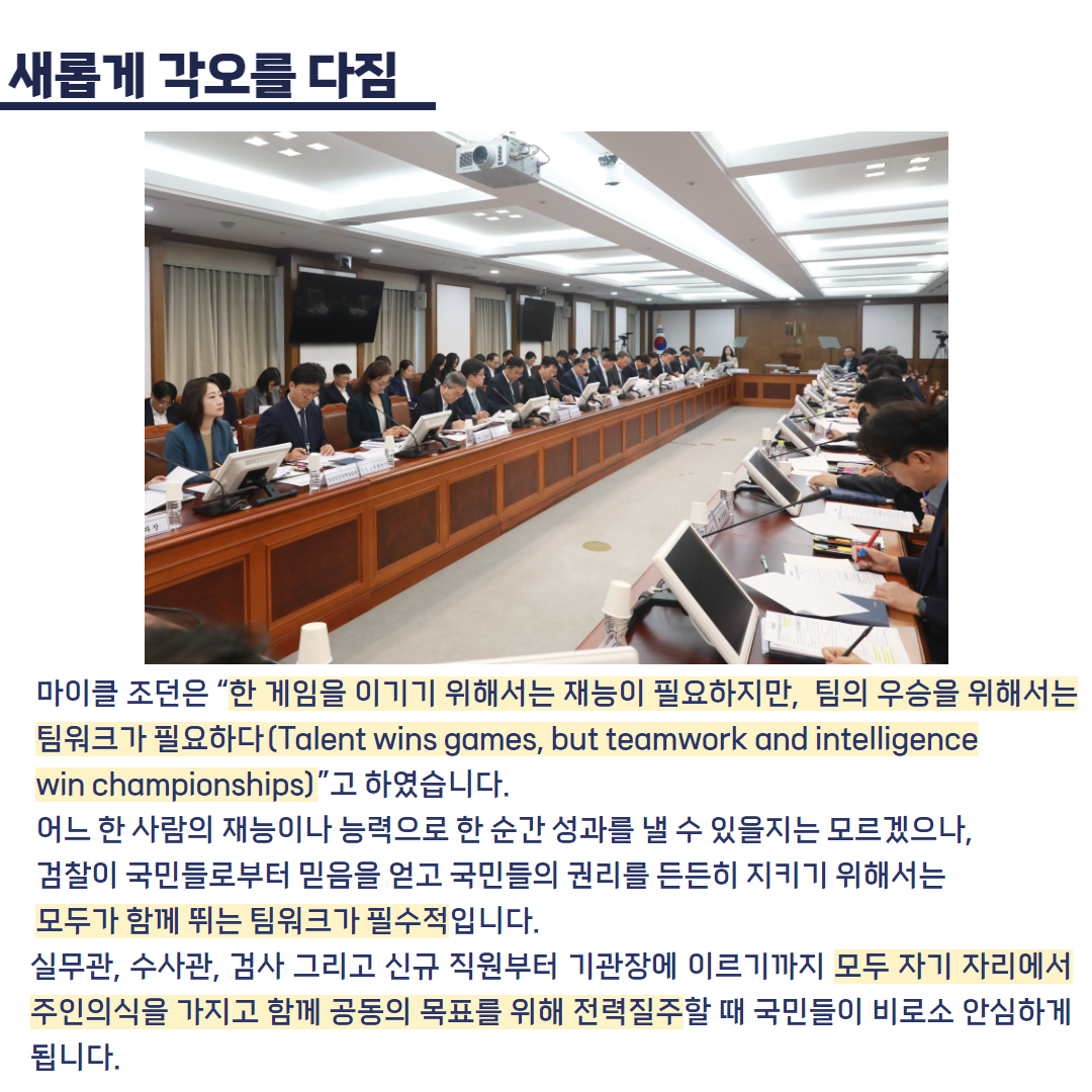 대검찰청, 9월 월례회의 개최 3번째