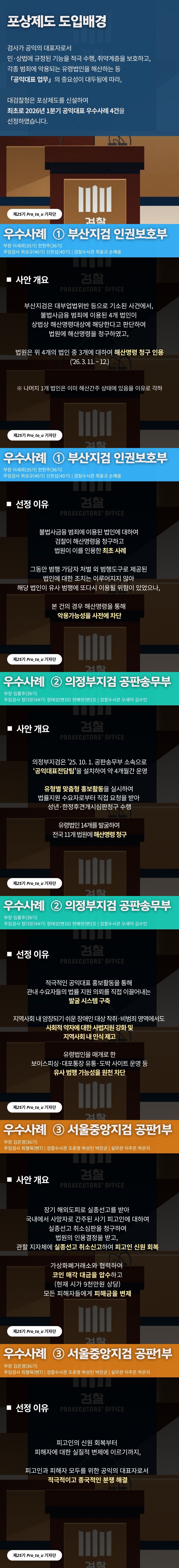 [Pro_to_u 기자단] 2026년 1분기 공익대표 우수사례 최초 선정 2번째