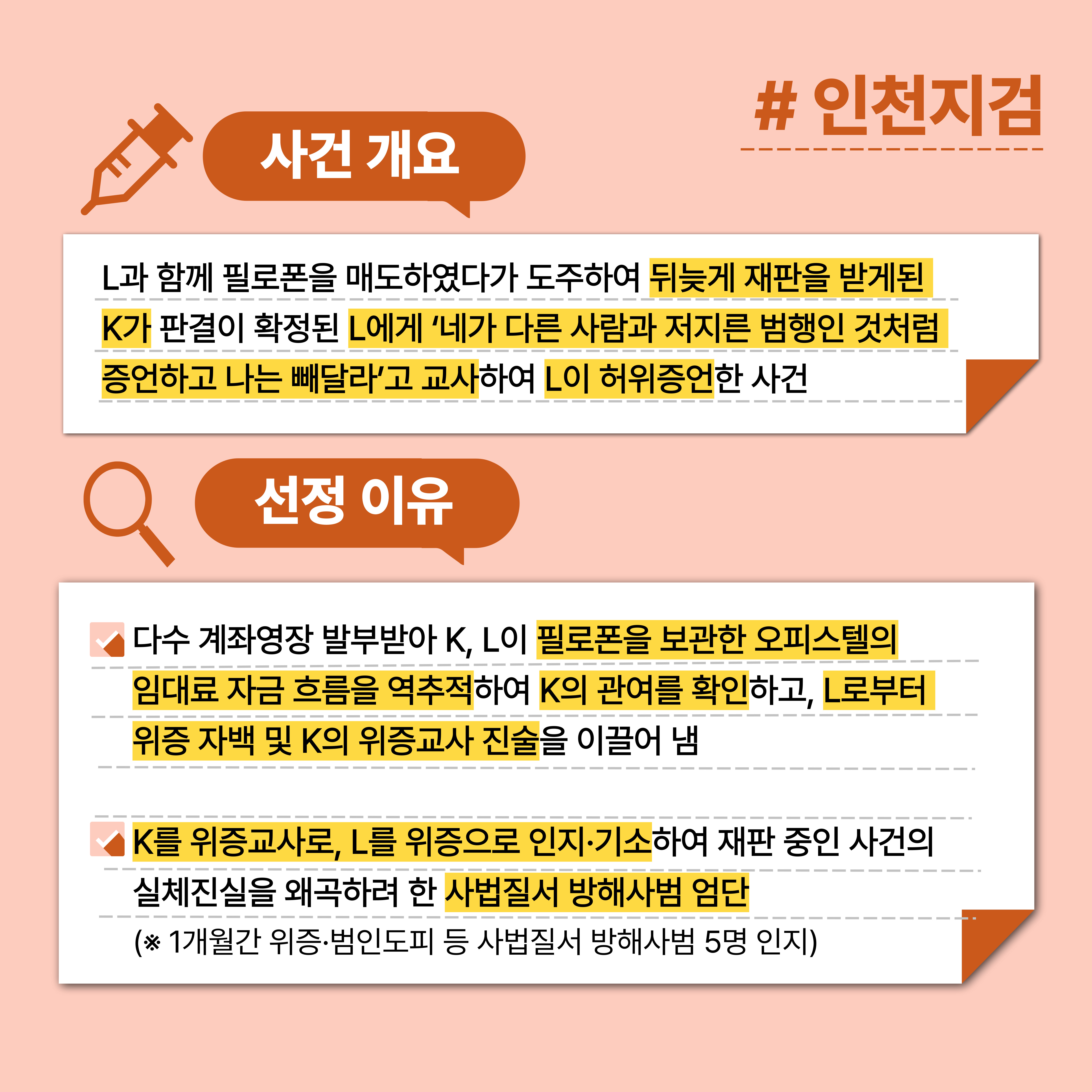 2025년 2월 공판 우수사례 5번째