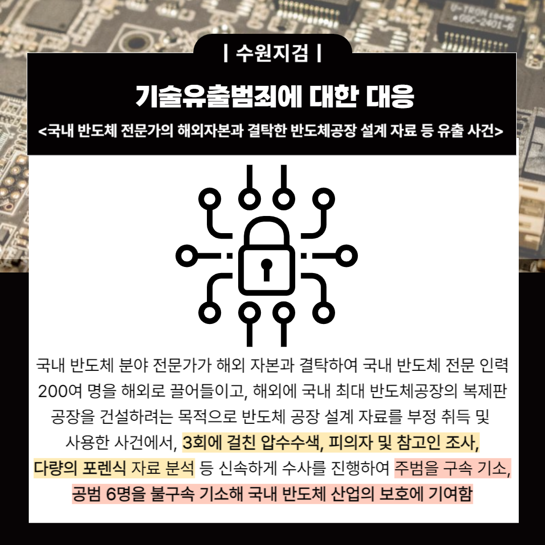 (Pro_to_u기자단) 2023년 2분기 과학수사 우수사례 6번째